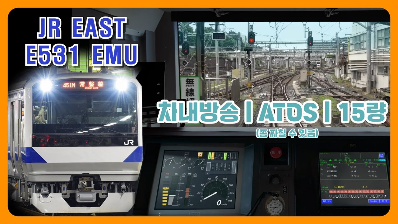 JR EAST Train Simulator - Joban Line | Shinagawa~Tsuchiura | 15cars