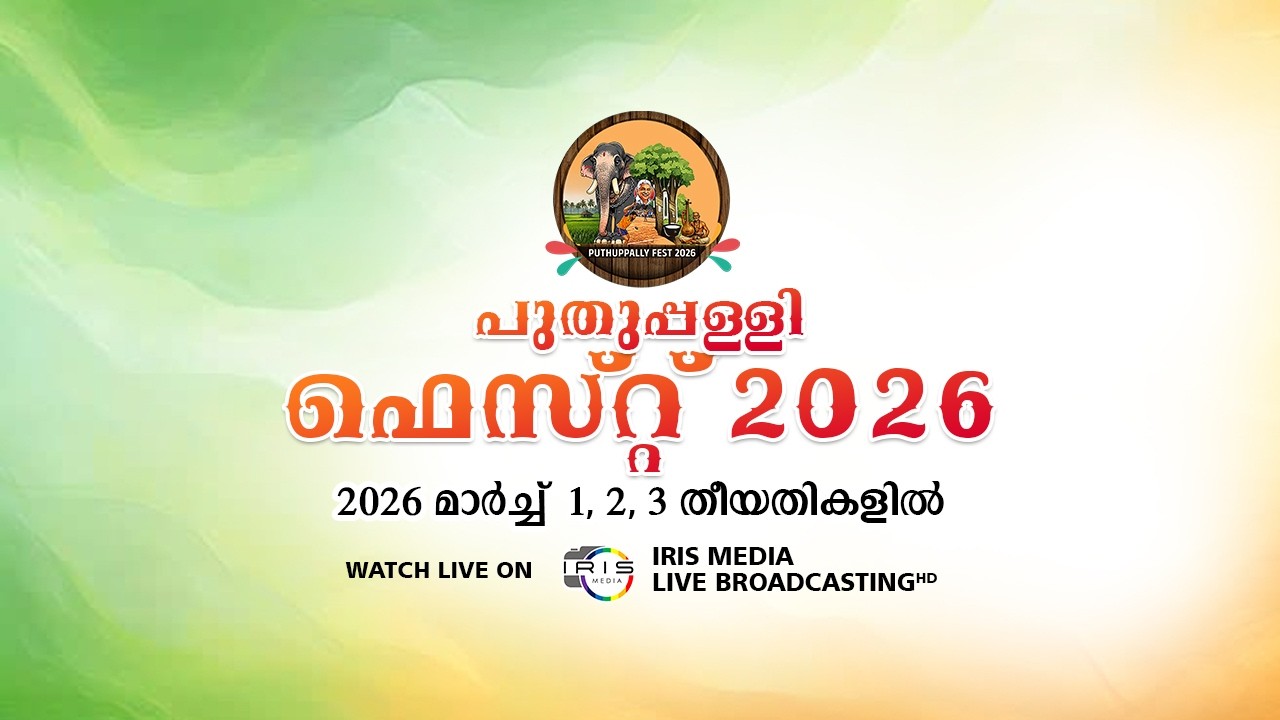 PUTHUPALLY  FEST  2026 || 02.03.2026 ||05.30 P.M LIVE ONWARDS