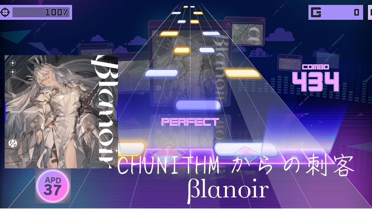 【プロセカ創作譜面】βlαnoir【APPEND37】【譜面確認用】