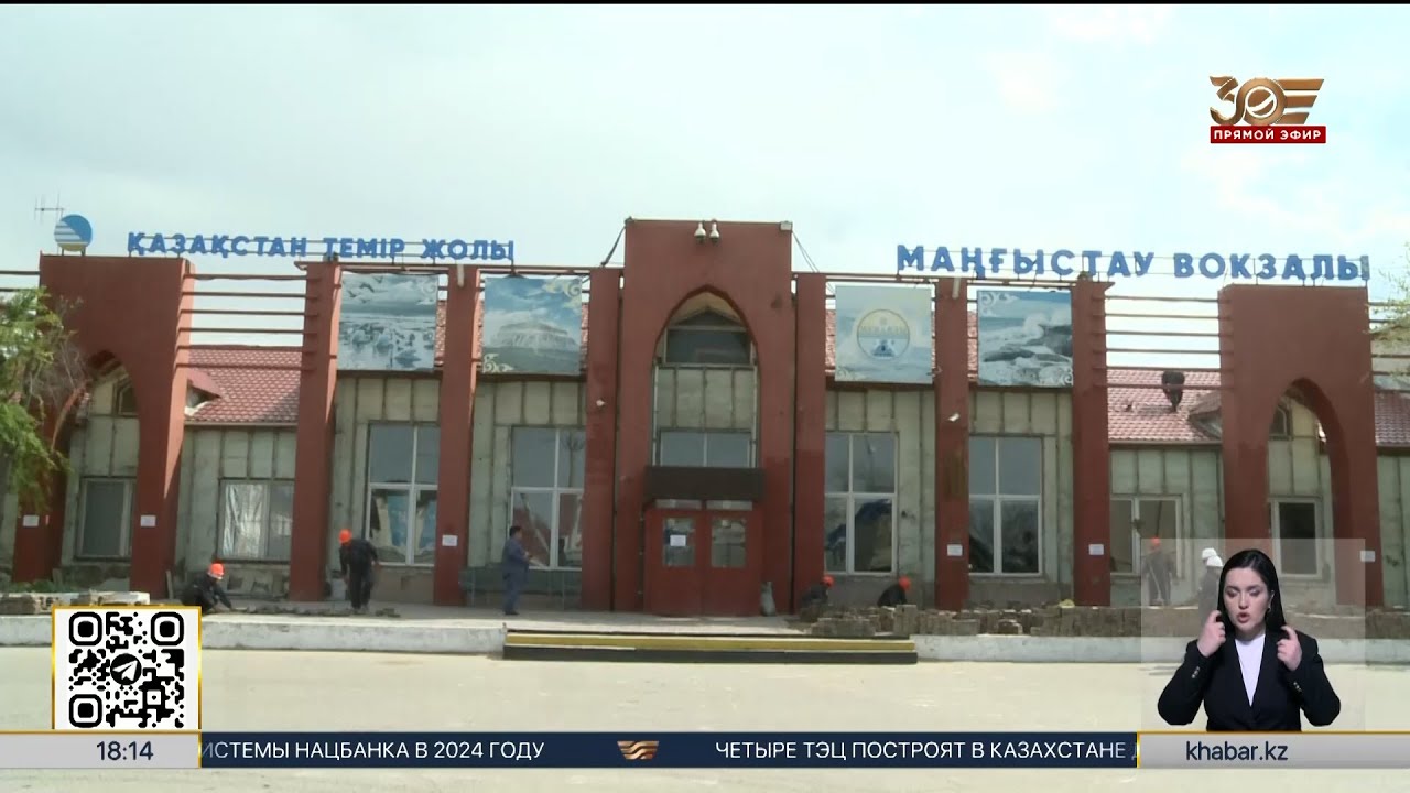 Началась реконструкция железнодорожной станции «Мангистау»