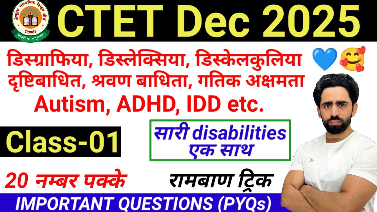 CTET CDP | Class-01 |  Disabilities | CTET Previous Year Question Paper | New Syllabus 2025 | ctet