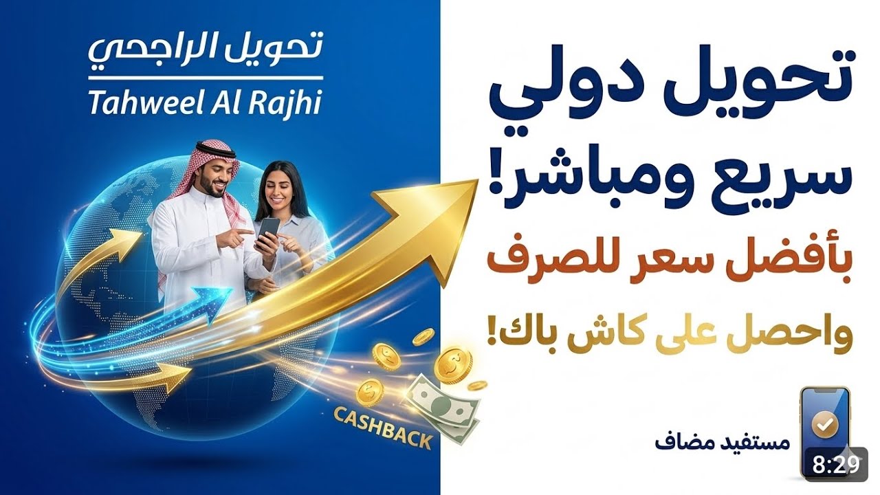 طريقة اضافة مستفيد دولي وعمل حوالةاون لاين الى حساب بنكي وحوالةكاش#الراجحي