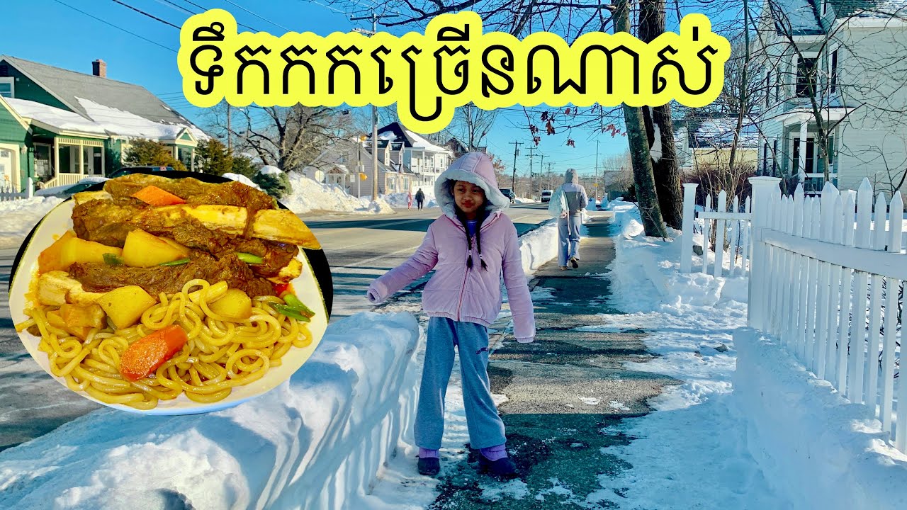 ដើរទៅយកកូនមកពីសាលារៀន ឆ្អឹងគោធំណាស់។ Buy it From Costco ( delicious )