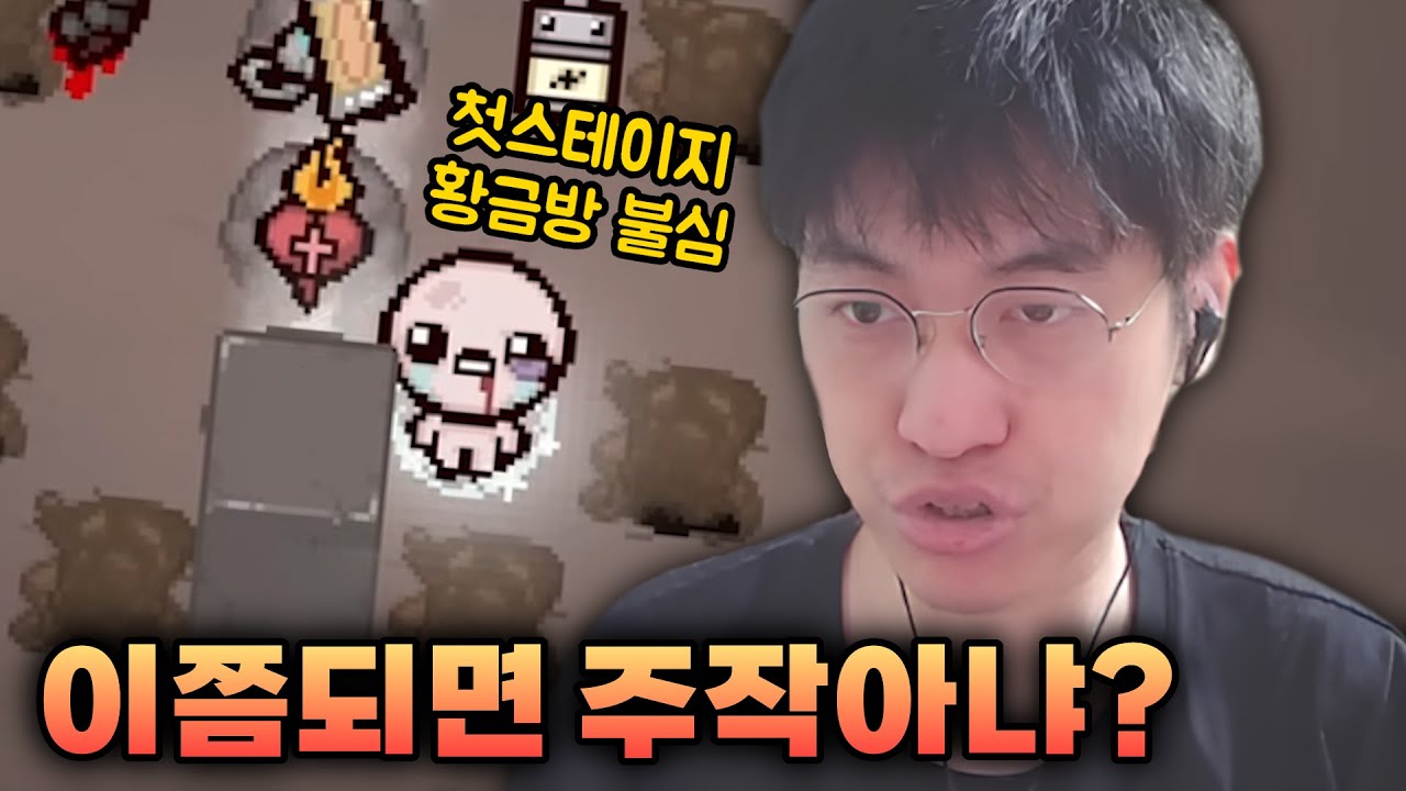 【아이작 대결】1스테이지부터 황금방에 불심이 등장하면 생기는 일 - 【아이작:리펜턴스】