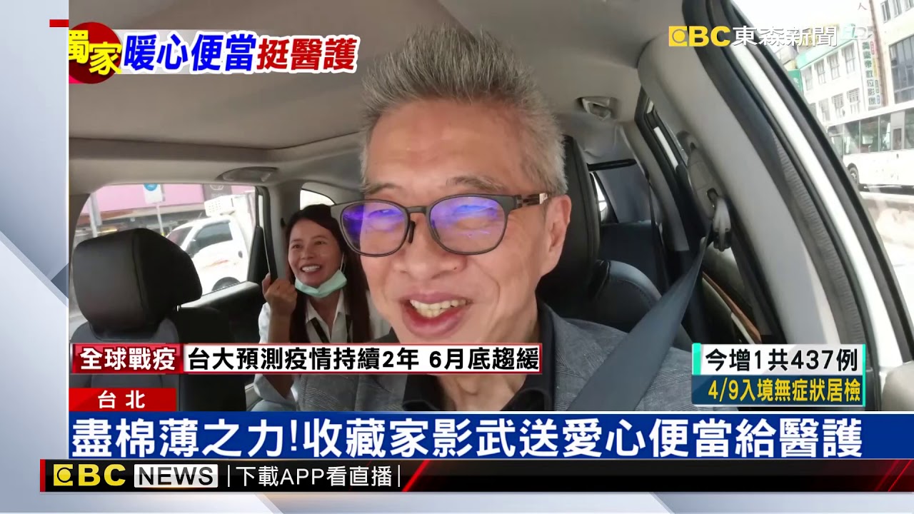 收藏家影武送愛心便當 醫護人員淚：很感動