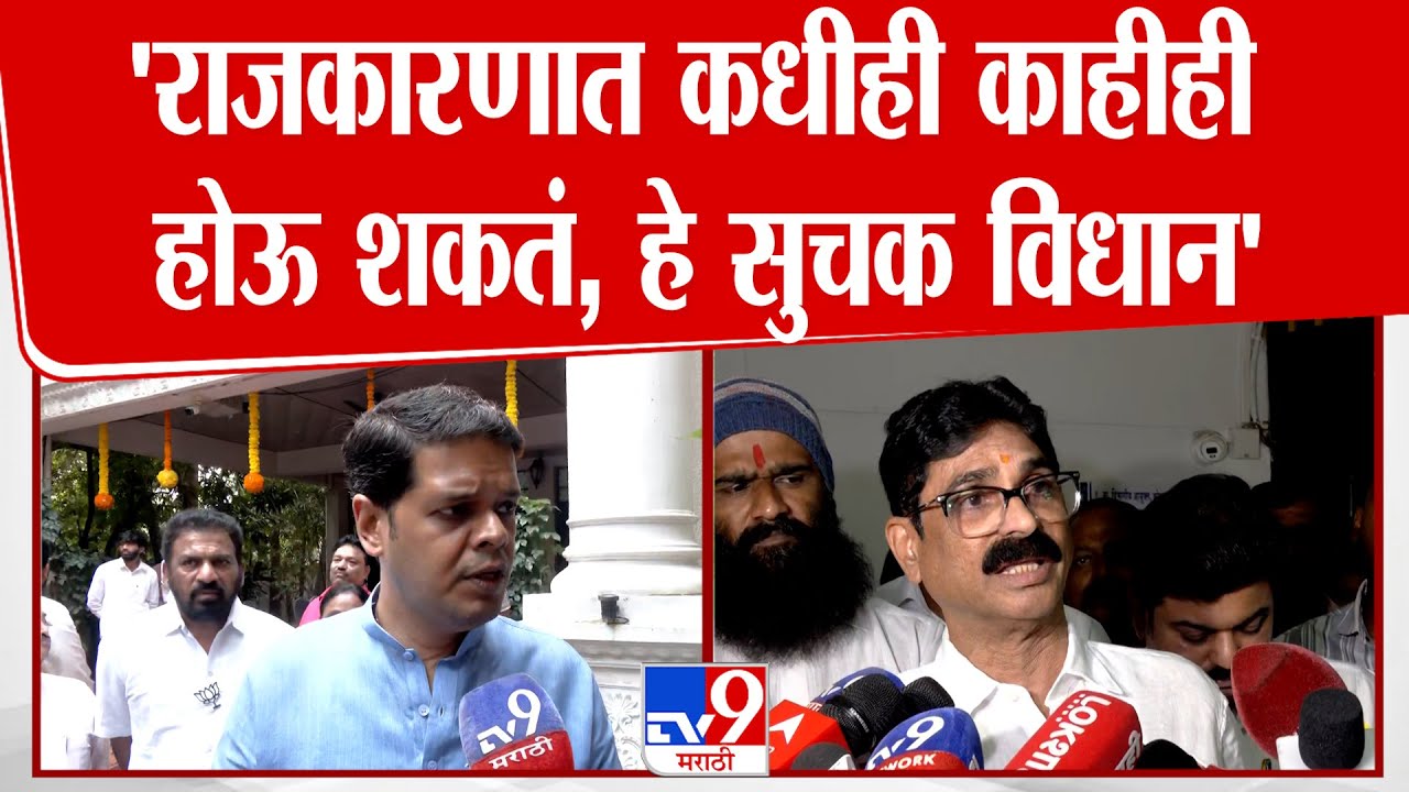 Niranjan Davkhare | 'राजकारणात कधीही काहीही होऊ शकतं, हे सुचक विधान'