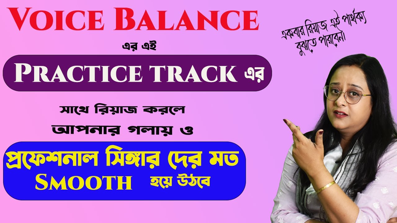 Balance your voice to sing like pro |Free Practice Track | গলা হবে প্রফেসনাল সিঙ্গার দের মত সুরেলা.