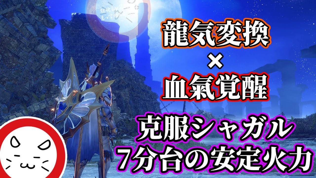 【これは強い】狂化護石なんか持ってねぇ！ならこの装備構成だ！龍気変換×血氣覚醒の最強チャアク【モンハンサンブレイク】