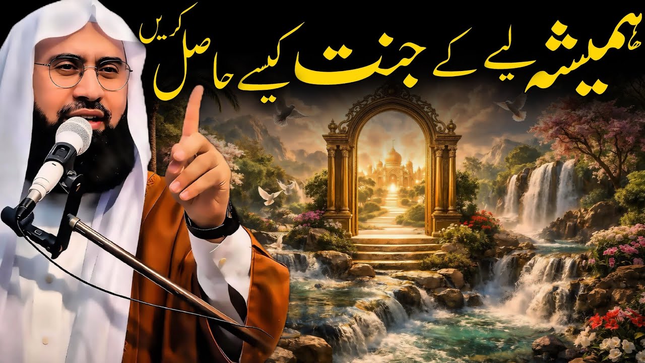 Hamesha Ke Liye Jannat Kaise Hasil Karein | Molana Ahmad Jamshed Khan