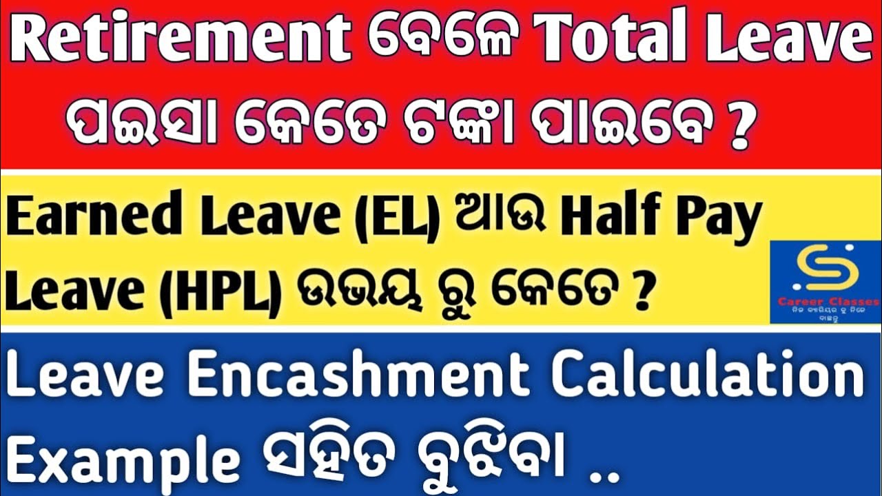 LEAVE ENCASHMENT CALCULATION WITH EXAMPLE AFTER RETIREMENT EARNED LEAVE-EL & HALF PAY LEAVE-HPL RULE