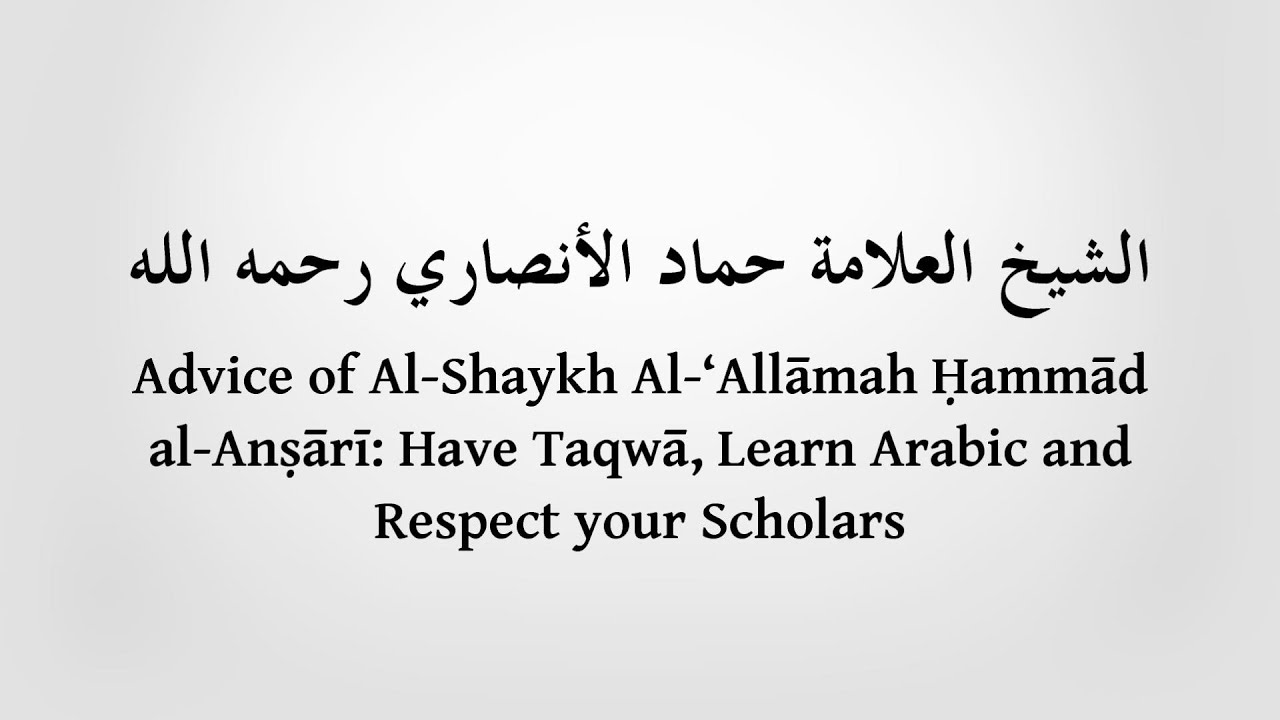 Shaykh Hammād al-Anṣārī: Have Taqwā, Learn Arabic & Respect your Scholars