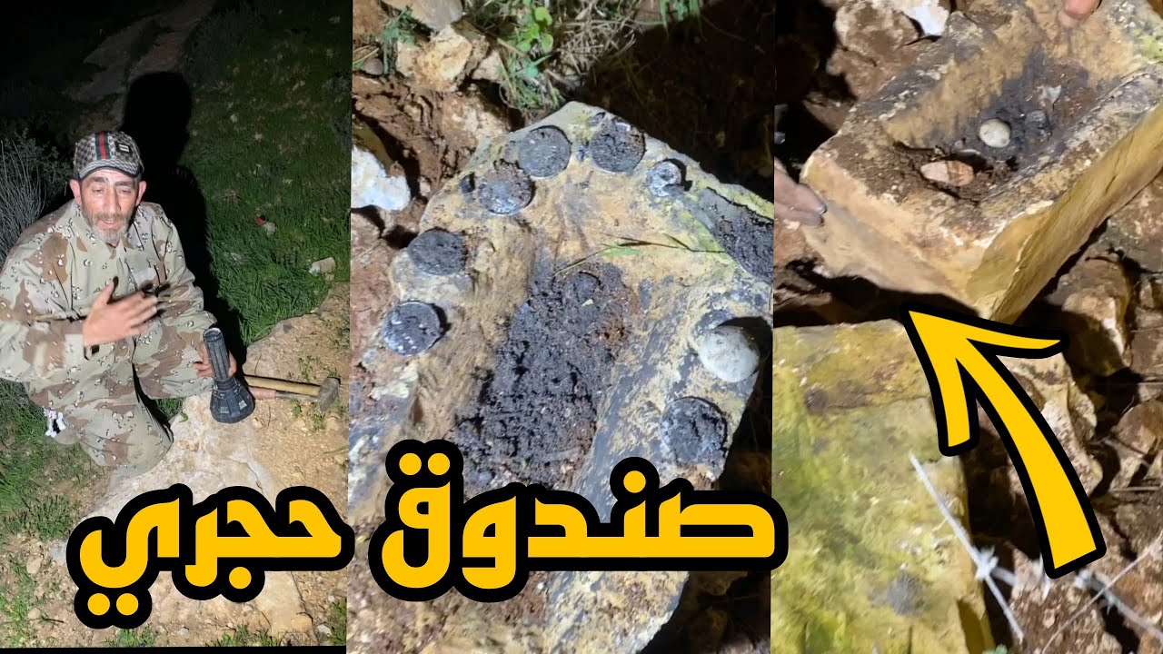 العثور على صندوق حجري داخل الصخر شاهد ما بداخله