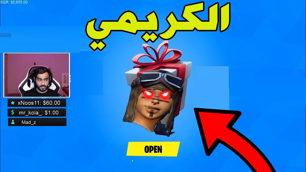 ‏الكريمي فهد 😃| Fortnite