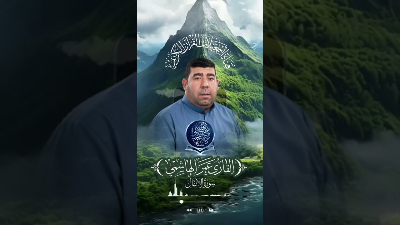 القارئ عمر الهاشمي 