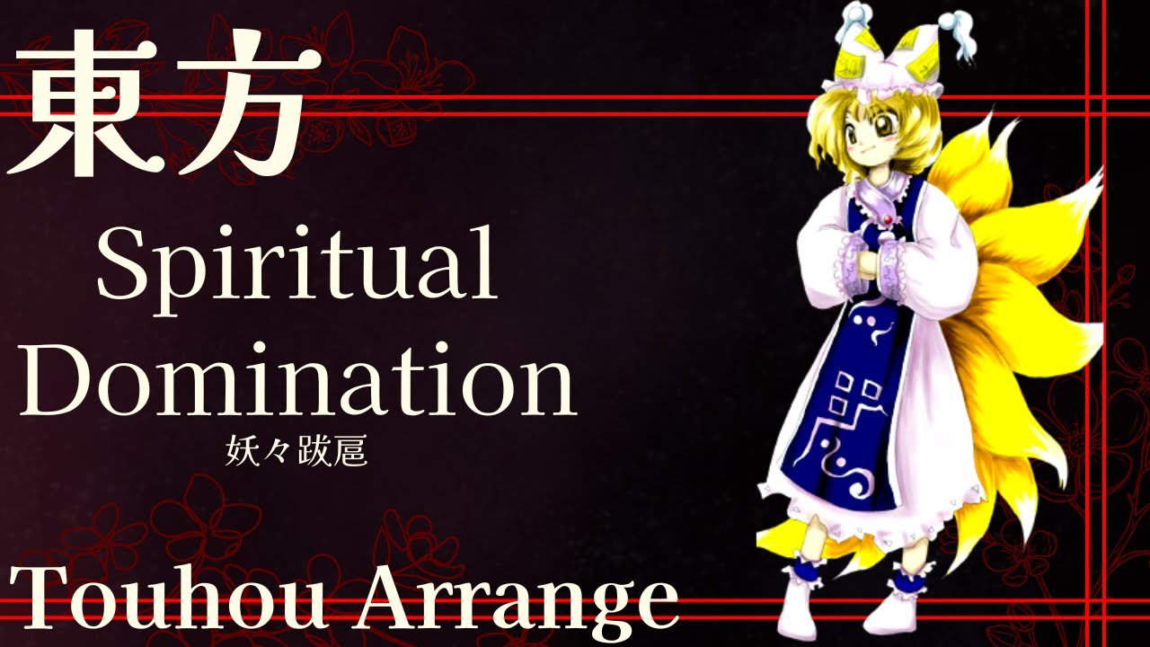 Spiritual Domination [stixel mix]