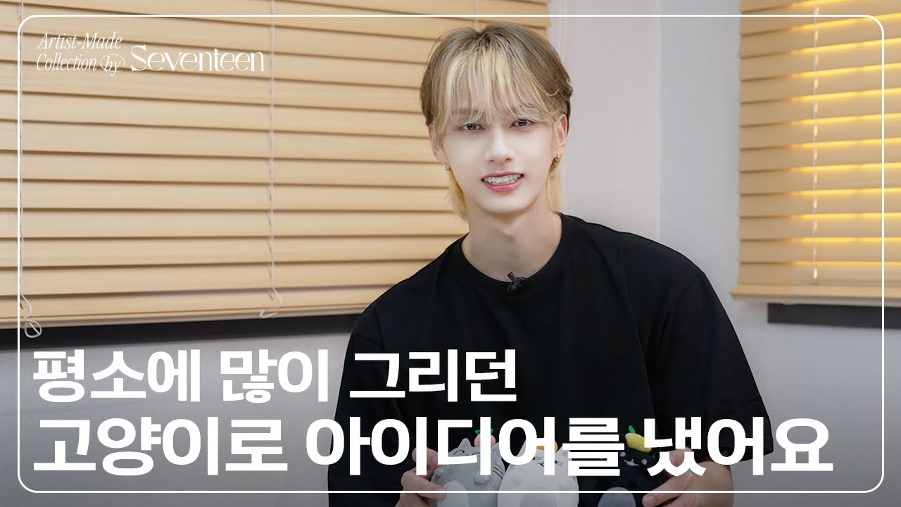 [Artist-Made Collection by SEVENTEEN] Season 1. Making of Log - JUN