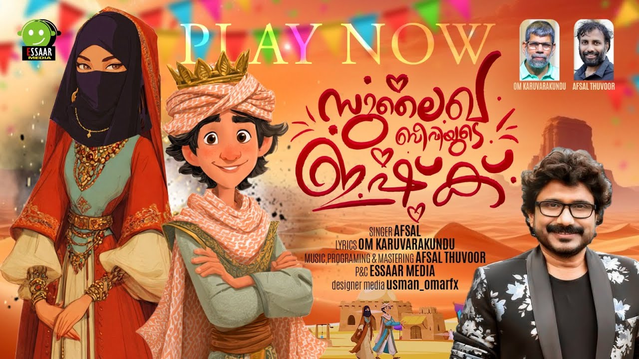 SULAIKHA BEEVIYUDE ISHQ | AFSAL | OM KARUVARAKUNDU | AFSAL THUVOOR | ESSAAR MEDIA