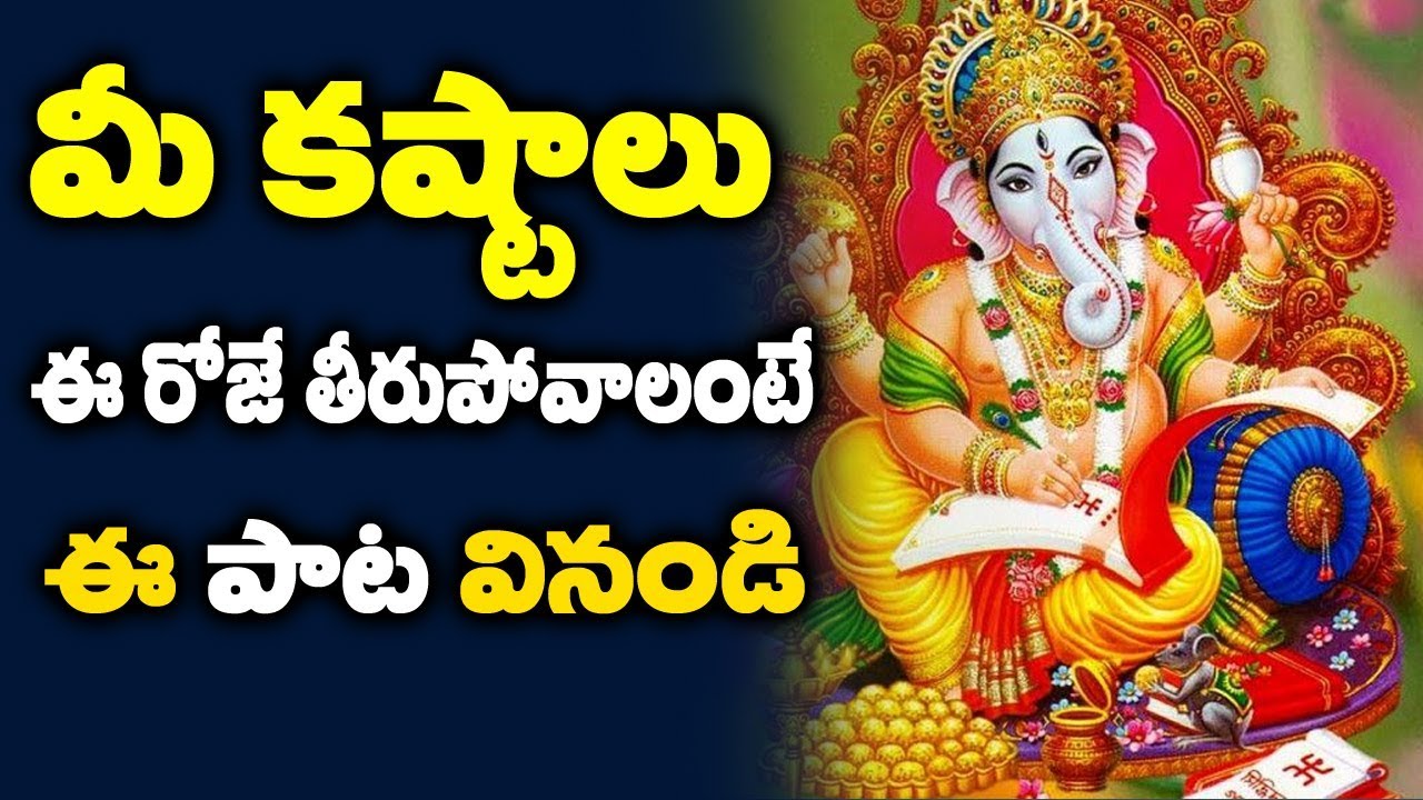 మీ కష్టాలు అన్ని ఈరోజుతో తీరిపోవాలంటే వినండి || Sidhi Vinayaka Devotional SOngs || Devotional Time