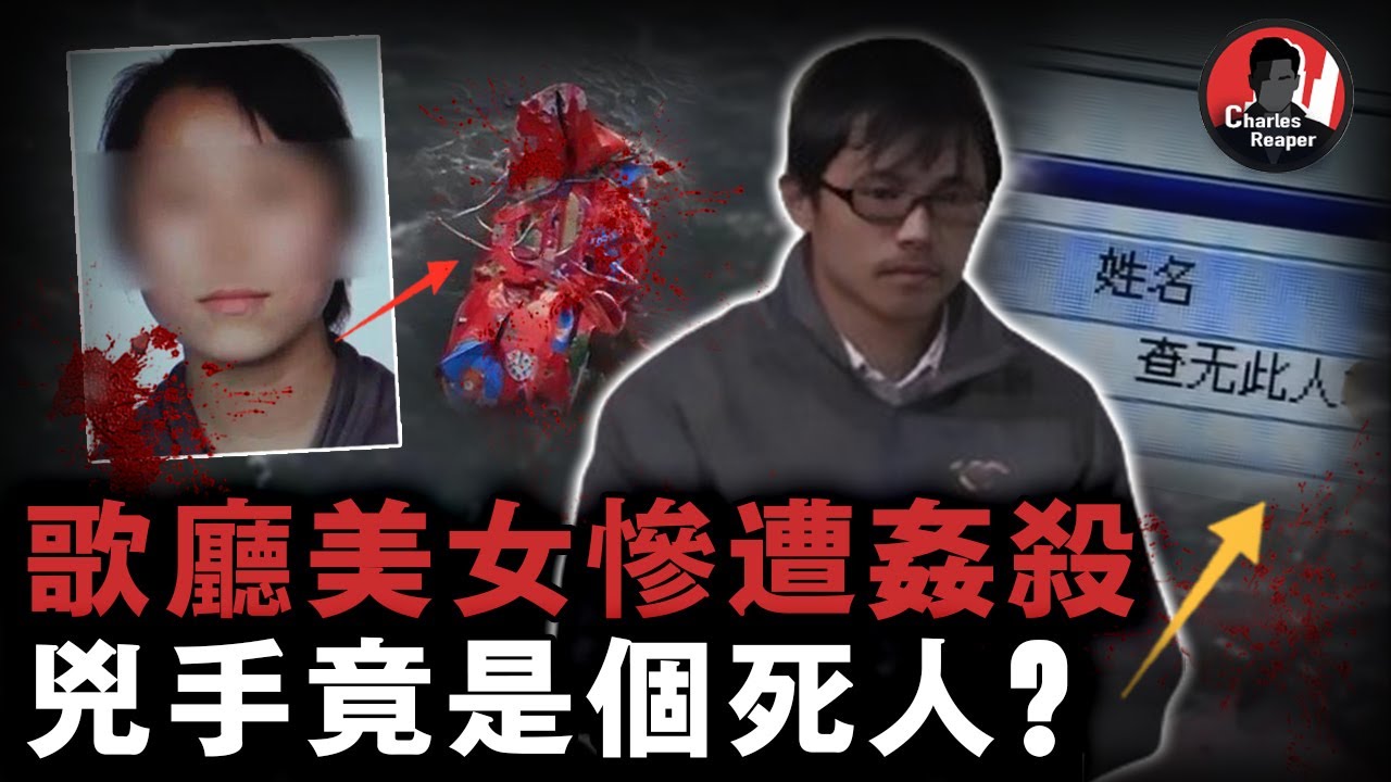 河邊驚現編織袋女屍，遺體被泡成巨人觀，私處全是精斑，調查發現兇手竟是一個死人？ | 叫我查爾斯好了