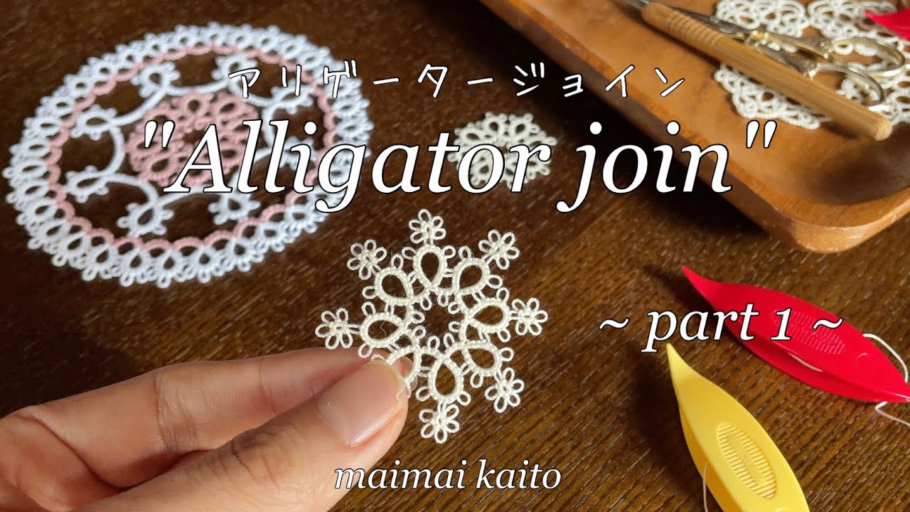 「アリゲータージョインのやり方~part 1~」タティングレース Tatting lace 