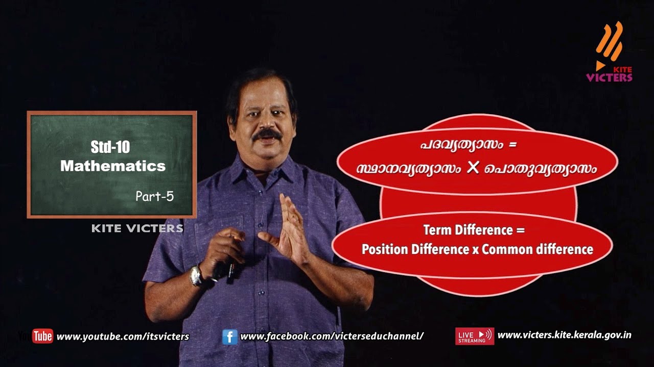 KITE VICTERS STD 10 Mathematics Class 5 (First Bell-ഫസ്റ്റ് ബെല്‍)