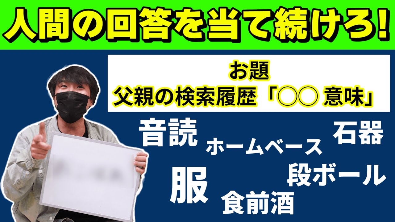 メンバーの大喜利を当てろ！「ランダム単語ガチャ」ドボンクイズ！