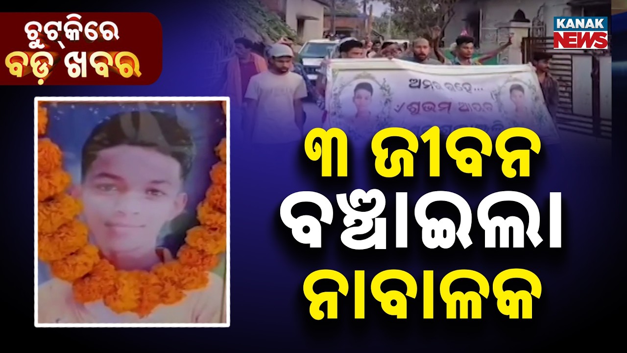 Chutkire Bada Khabar || 21st  February 2026 || 7AM Digital Bulletin || Kanak News
