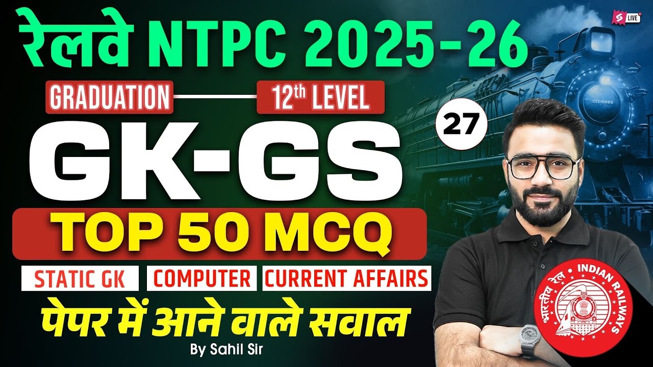 RRB NTPC 2025 |RRB NTPC Grad/12th GK GS Top 50 Expected Question | NTPC GK GS Class 2025 | Sahil Sir