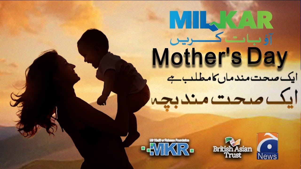 MILKAR Aao Baat Karen! - Mir Khalil-ur-Rehman Foundation - MKRF Pakistan - Mother&rsquo;s Day Promo