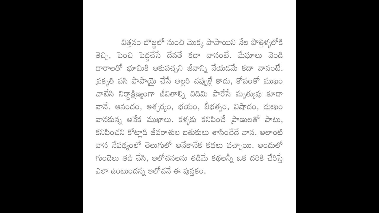 Rain stories. Telugu