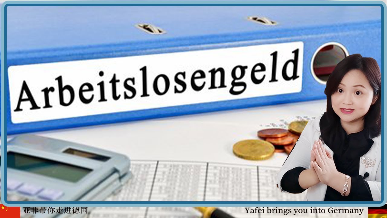 德国失业保险金可以拿多少钱 ? 如何领取德国失业保险金？〡德國失業保險金可以拿多少錢 ? 如何領取德國失業保險金 ?