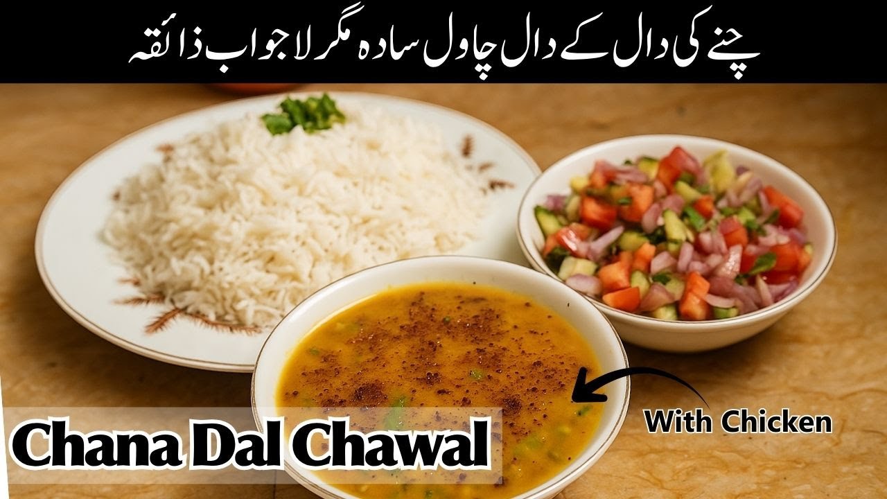 Chana Daal Chawal Recipe | Mazedar Tarka Wali Daal Chawal | Simple & Tasty Lunch Idea