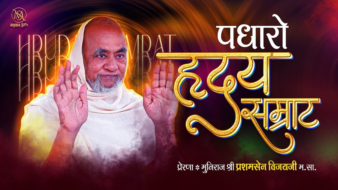 Anand ki Shubh Bela Aai_New Chaturmas pravesh Geet | Jain Song