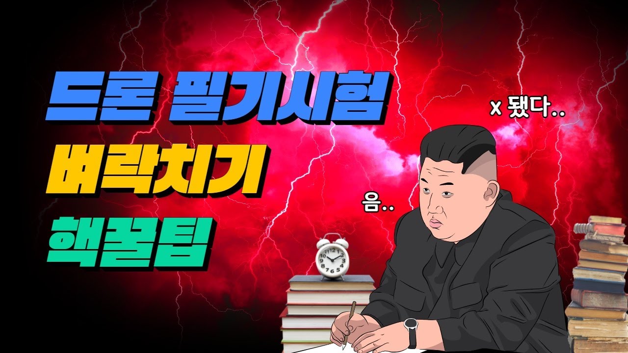 필기 공부 안 하신분들 꼭 보세요. 두번 보세요