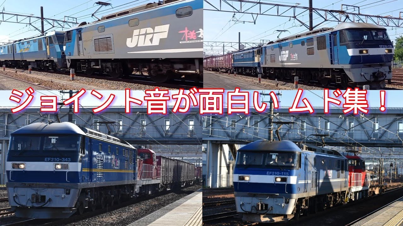 ジョイント音が面白い！4種類のムド！