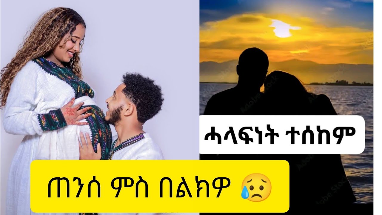 🛑 #ፍቅረይ #ጠንሰ ምስ ብልክዎ ⁉️😥 #duet #food #love #greenscreen #youtubeshorts #youtube #youtubechannel 