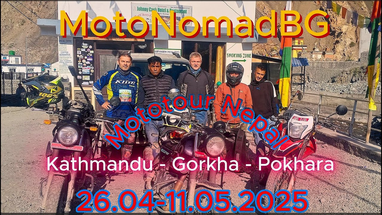 Mototour NEPAL 26.04-11.05.2025: Kathmandu-Gorkha-Pokhara, by MotoNomadBG
