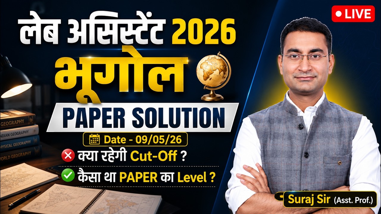 Lab Assistant Paper Solution |Lab Assistant Geography Answer Key |Lab Assistant Cut-Off by Suraj Sir