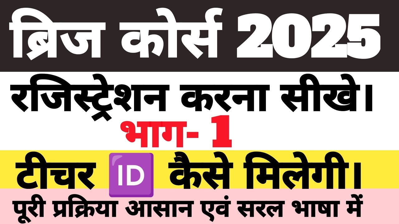 BRIDGE COURSE ONLINE APPLICATION 2025 | NIOS BRIDGE COURSE 2025