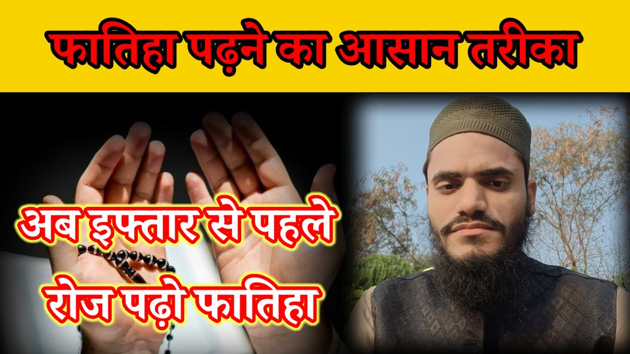 Ab Khud Se Fatiha Khwani Kro Roz 🥰 Asan Fatiha Ka Tariqa #quran #islamicvideo 