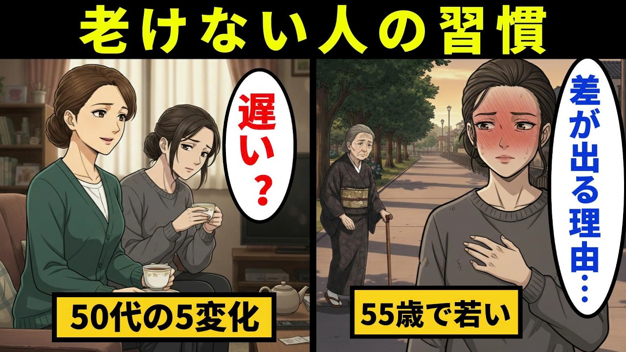 【漫画】50代からでも遅くない。“老けていかない人”が始めている5つの変化【メンタル闇ネタ】