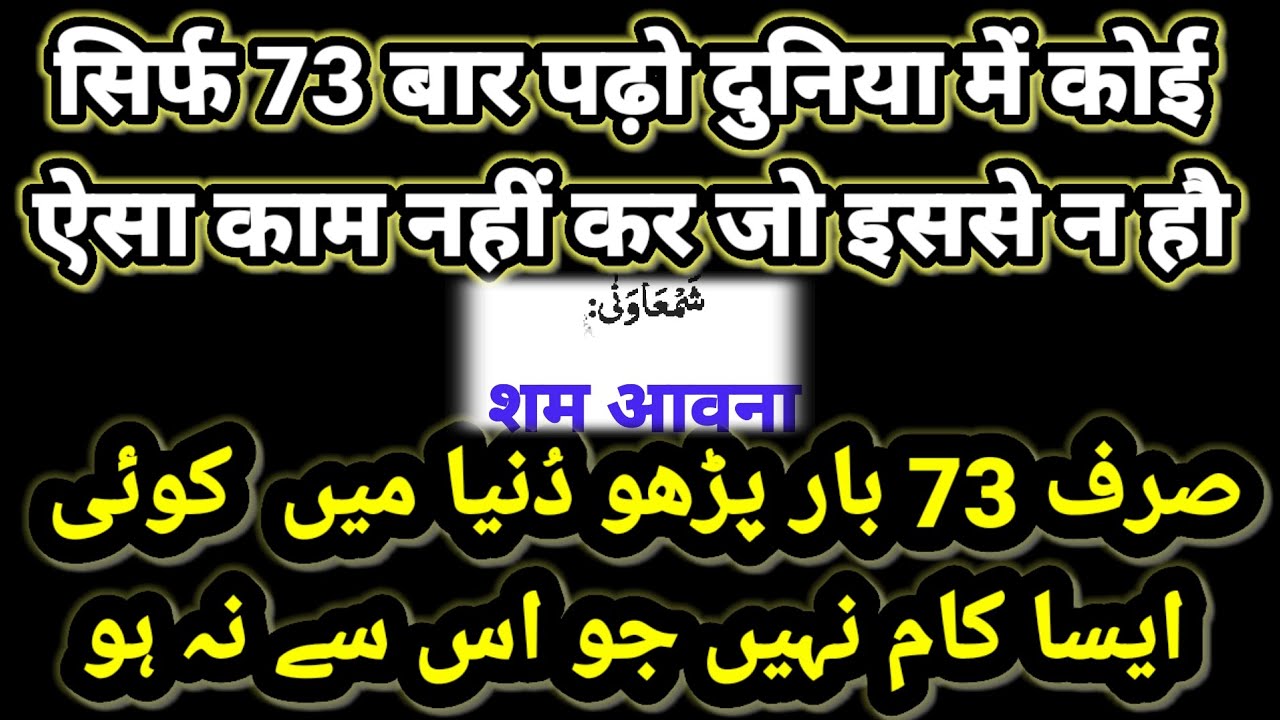 Just read Sam Aawana 73 times, there is no work in the world that cannot be done with this wazifa...