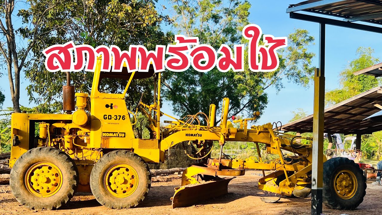 รถเกรดเดอร์สภาพพร้อมใช้ มาดูการทำงานว่าน่าใช้ขนาดไหน