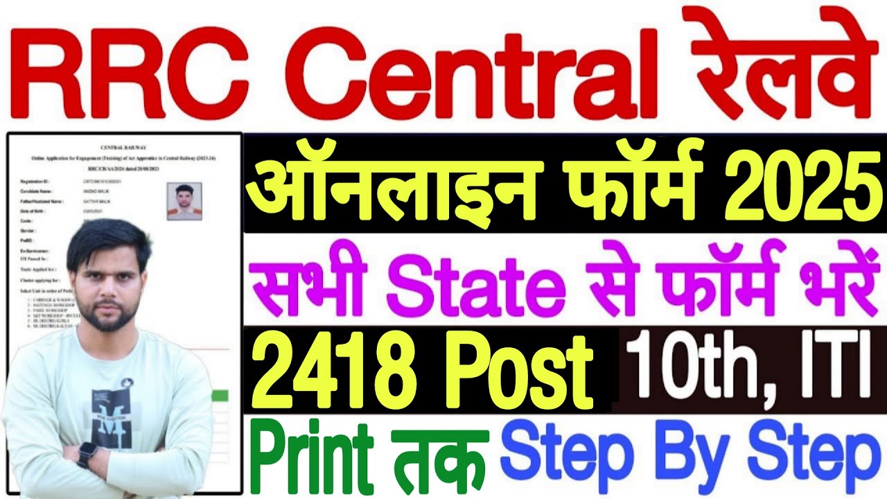 Central Railway Apprentice 2025 Apply Online | Central Railway Apprentice 2025 Form Kaise Bhare