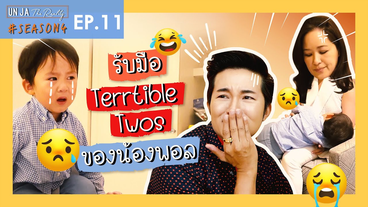 คุยสตอรี่ - อั๋นจ๋าเดอะเรียลลิตี้ SEASON 4 EP.11 | CHANGE2561