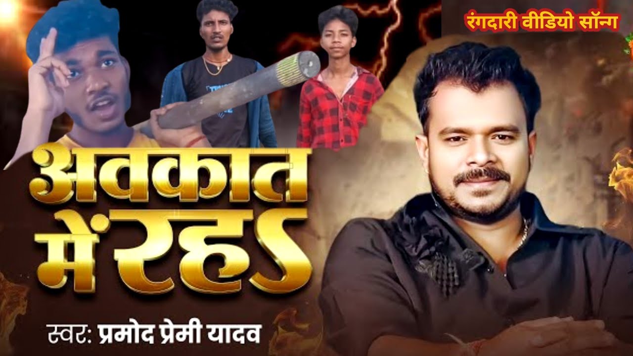 System Hang! 🔥 Hamara Se Aukat Me Raha | New Trending Video 2026 | #Parmod_Yremi_Yadav Song 