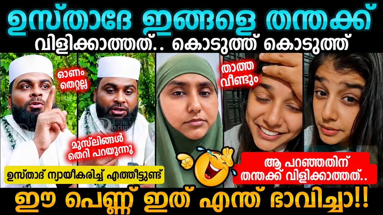 ഈ പെണ്ണ്😜 Onam Hijab Dance | Usthad | Mubis Paradise Troll Malayalam Troll Video