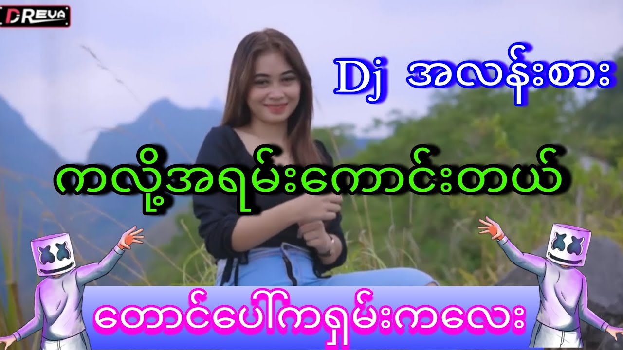 တောင်ပေါ်ကရှမ်းကလေး Djအသစ်...တစ်ပုဒ်လုံးအလန်းပဲ🔊🪘🔊 #dj #djremix #တောင်ပေါ်ကရှမ်ကလေး