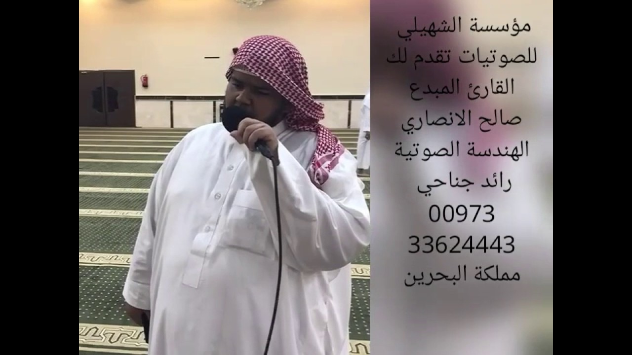 ما تيسر من سورة الزمر القارئ المبدع صالح الانصاري الهندسة الصوتية رائد جناحي ـ البحرين ـ المحرق