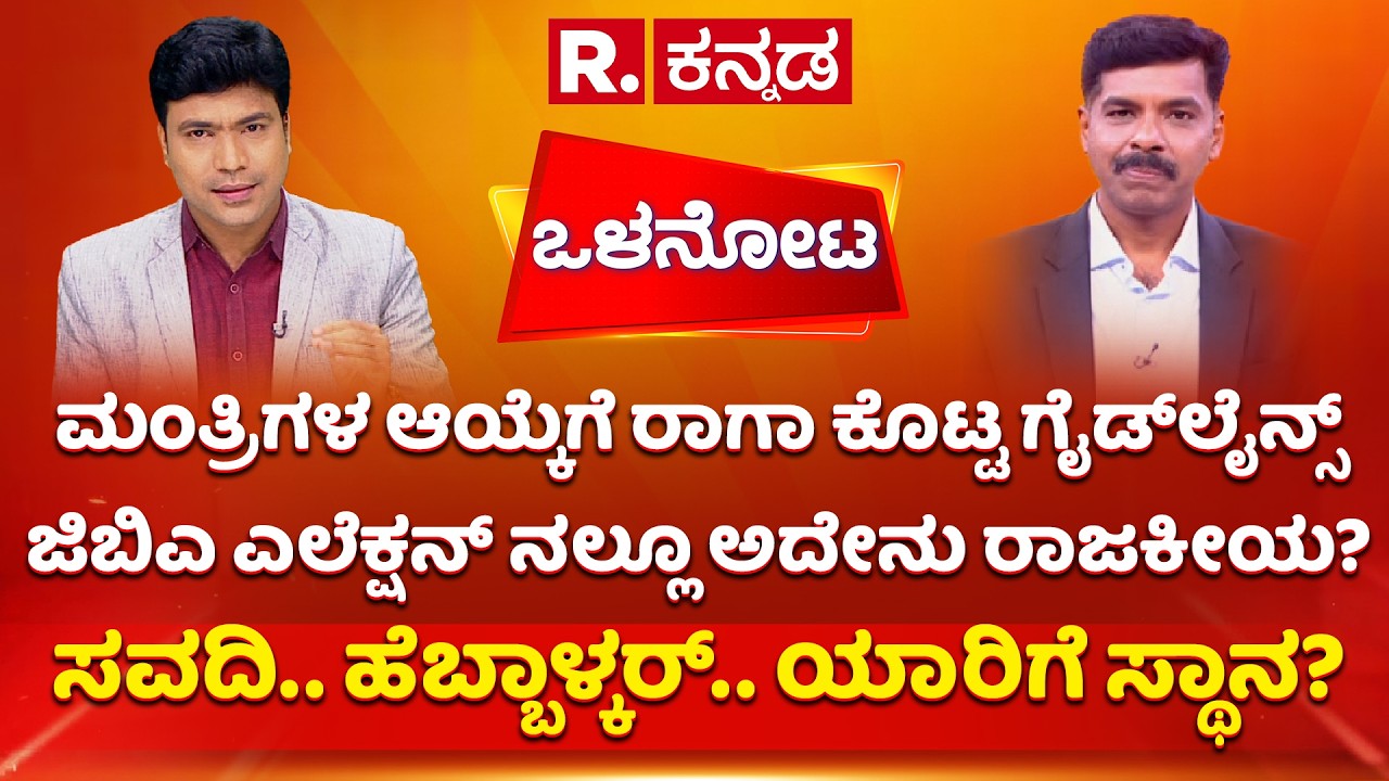 Olanota: ಹುಣಸೇ ಮುಪ್ಪಾದರೆ ಹುಳಿ ಮುಪ್ಪೇ? | ದಿಲ್ಲಿಲಿ ರಟ್ಟಾಯ್ತು ಬೆಳಗಾವಿ ಗುಟ್ಟು! | Shreepad Patil